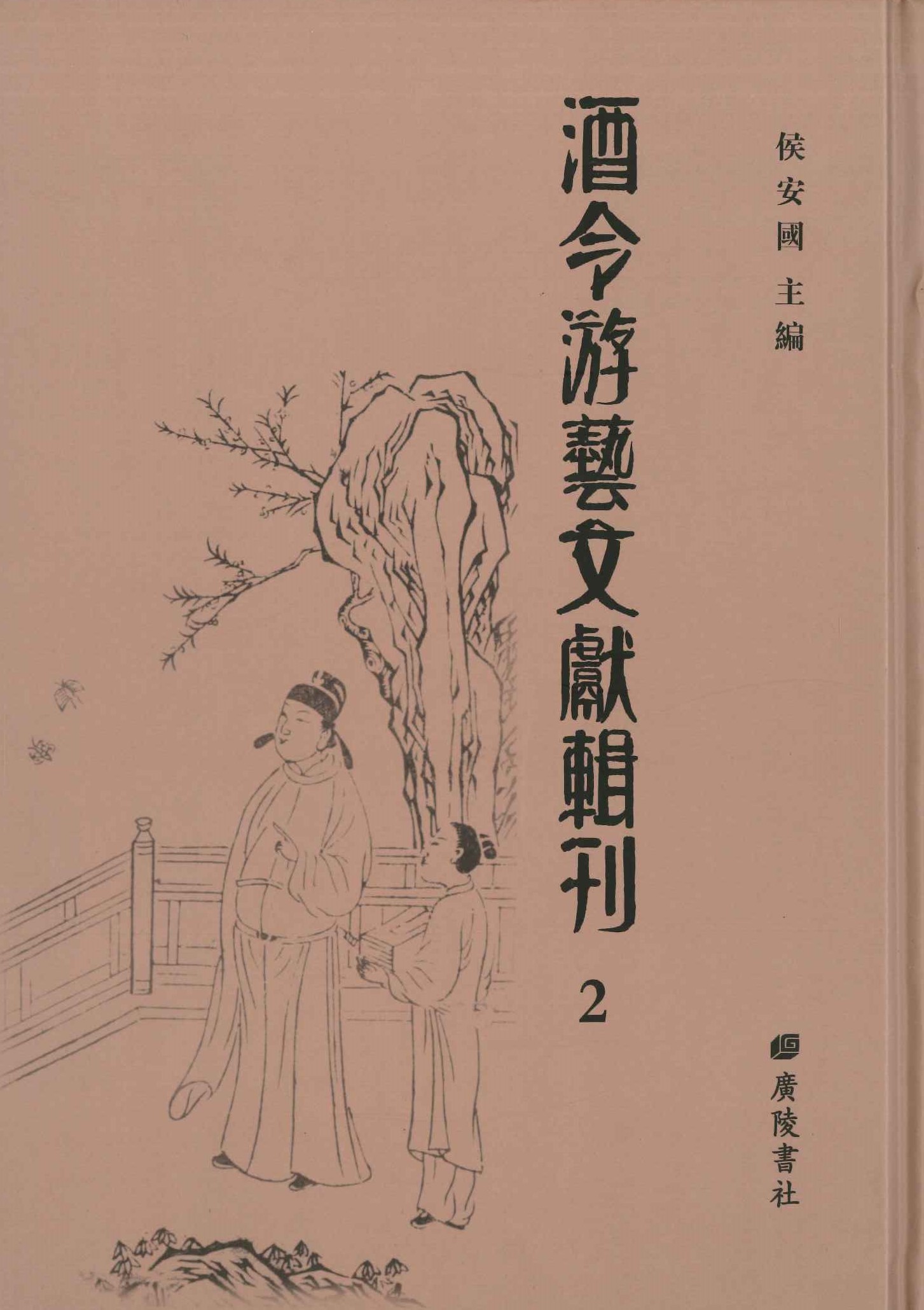 酒令游艺文献辑刊(全4)